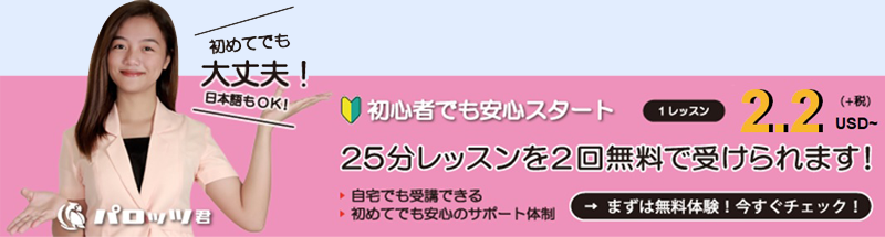 まずは、無料体験！今すぐチェック！