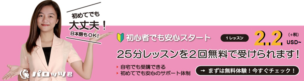 まずは、無料体験！今すぐチェック！