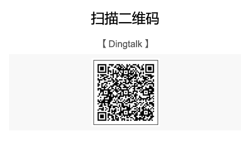 Dingtalk_QRcode&wechatID_QRcode