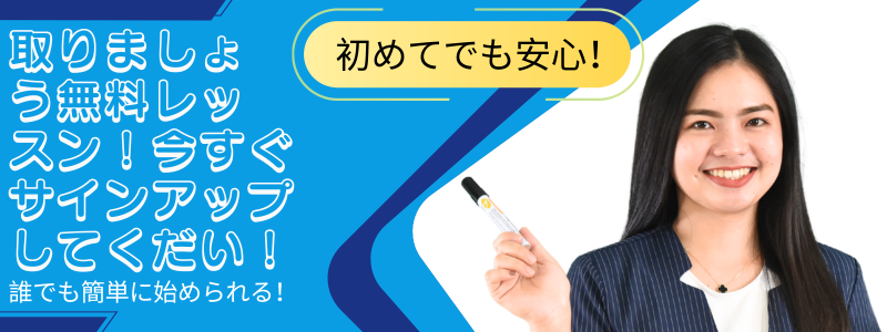 まずは無料体験！今すぐチェック！